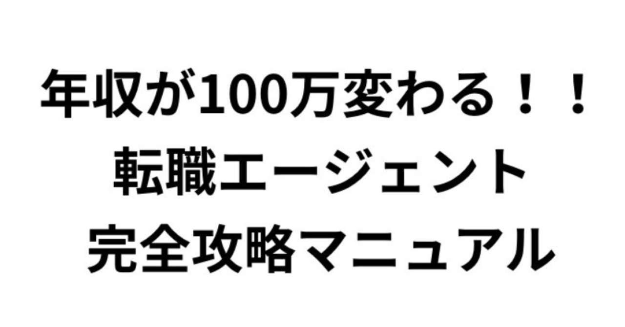 転職エージェント
