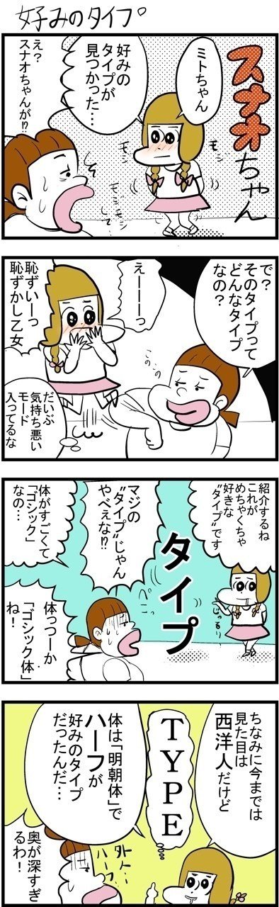 #4コマ漫画 #漫画 #イラスト #マンガ #4コマ
#フォロー #面白い #ギャグ  #スナオちゃん