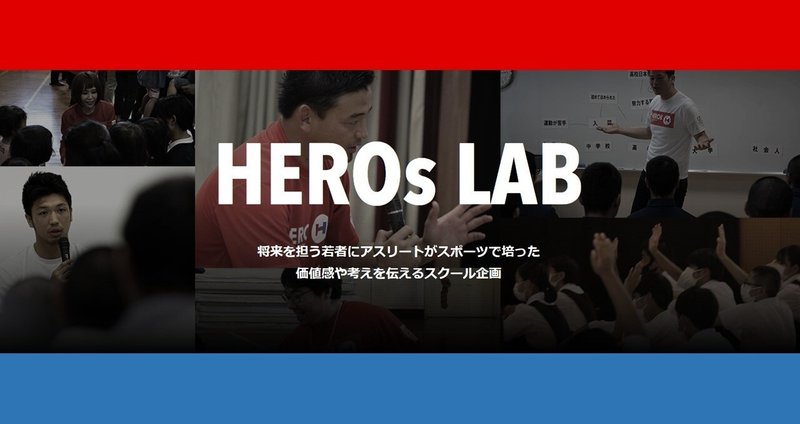 Heros Lab Jリーグ Heros