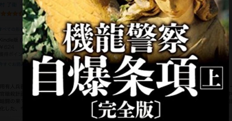 機龍警察 の新着タグ記事一覧 Note つくる つながる とどける