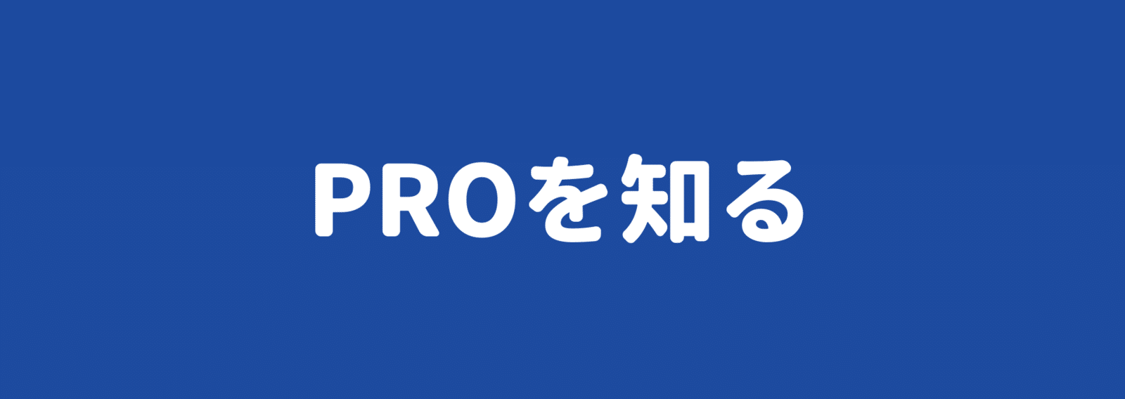 株式会社ピー・アール・オー【公式】｜note
