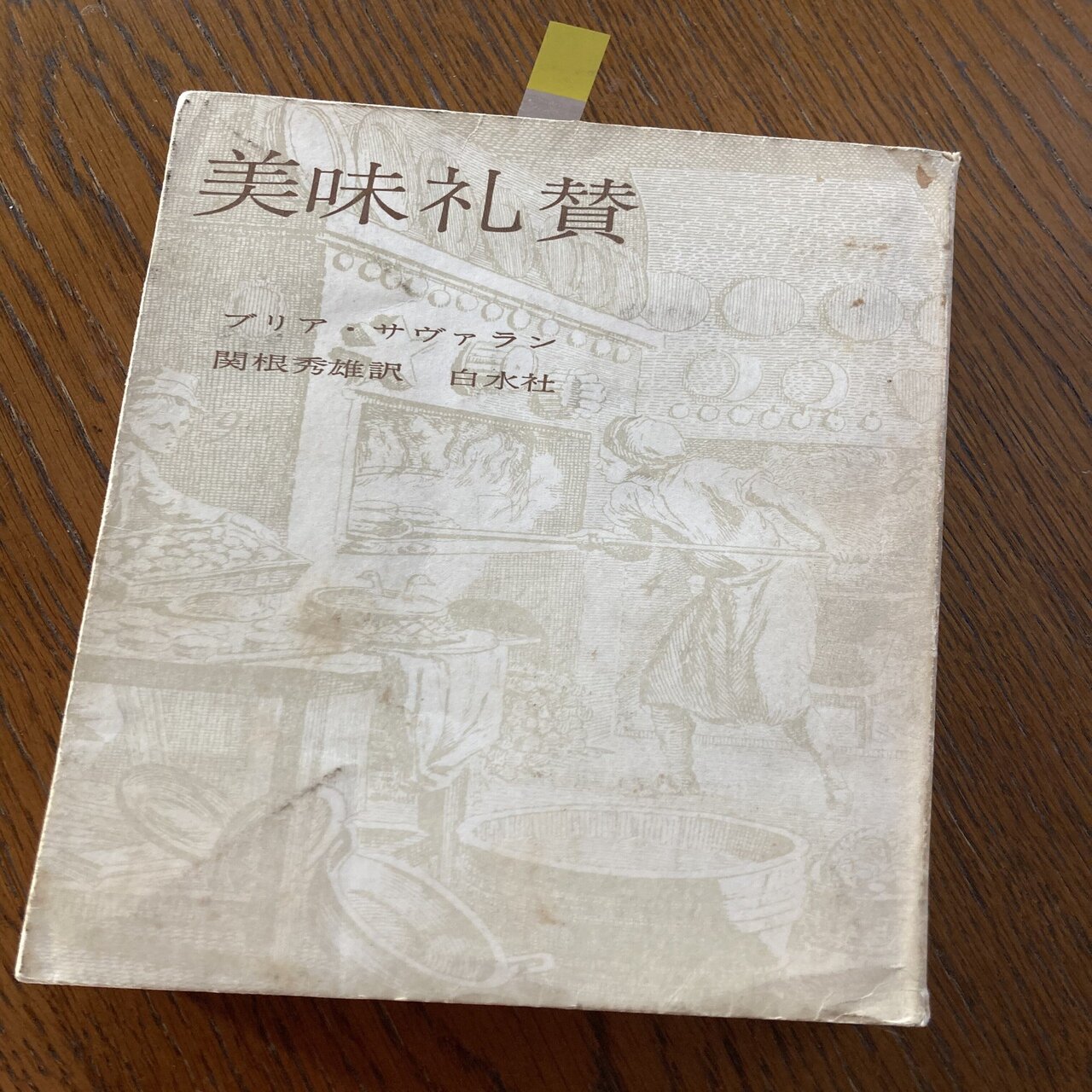 サヴァラン作ります 何を食べているか言ってごらん 君を当てよう 大森由紀子 お菓子の裏側 Note