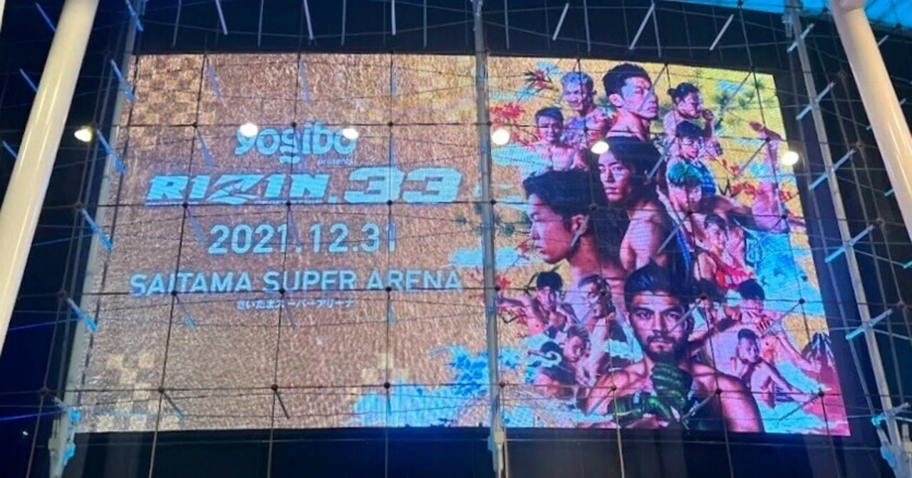 2021大晦日”RIZIN33”参戦記～ RIZINの楽しみ方【ライジン】【ライジン 