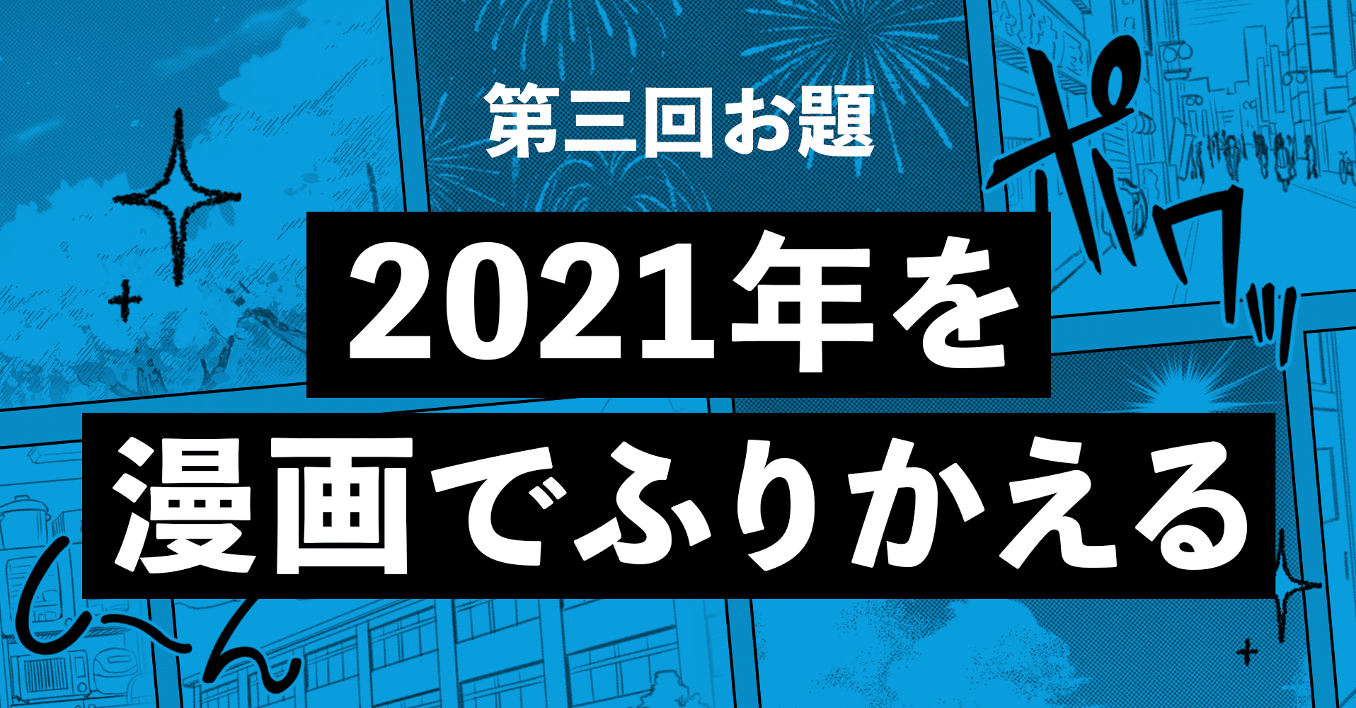 World Maker ミニコンテスト 21を漫画でふりかえる おすすめ作品をご紹介 World Maker B版 少年ジャンプ Note World Maker ミニコンテスト 21を漫画でふりかえる おすすめ作品をご紹介 World Maker B版 少年ジャンプ Note