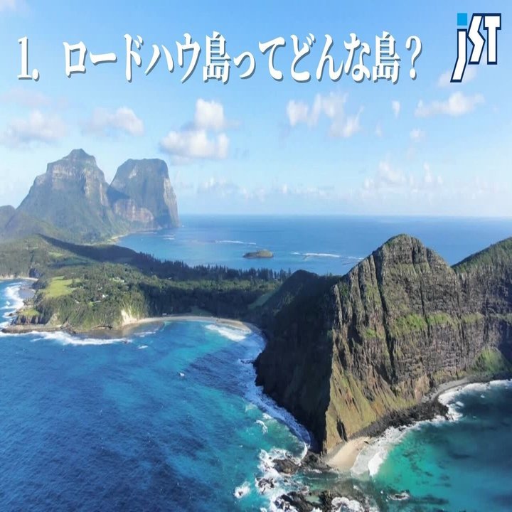 1日400人限定 ロードハウ島の魅力 ジェイエスティ 旅行会社 知って得する海外情報を投稿してます Note