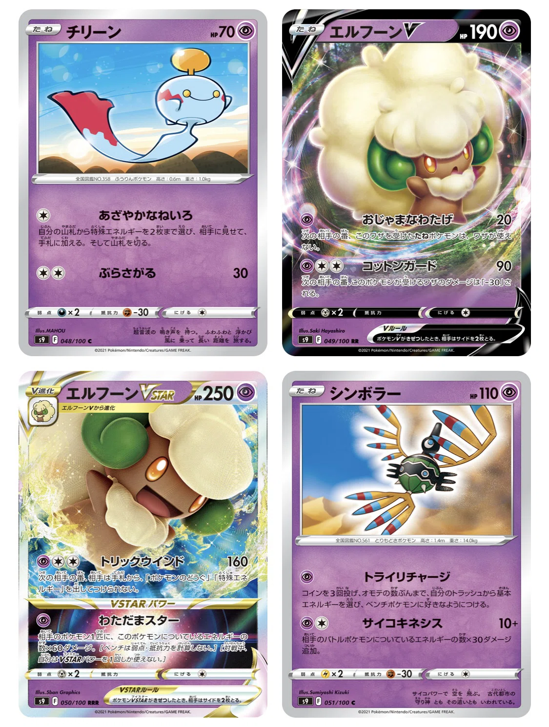 ポケモンカード スターバースカードリスト考察 ななやま Note