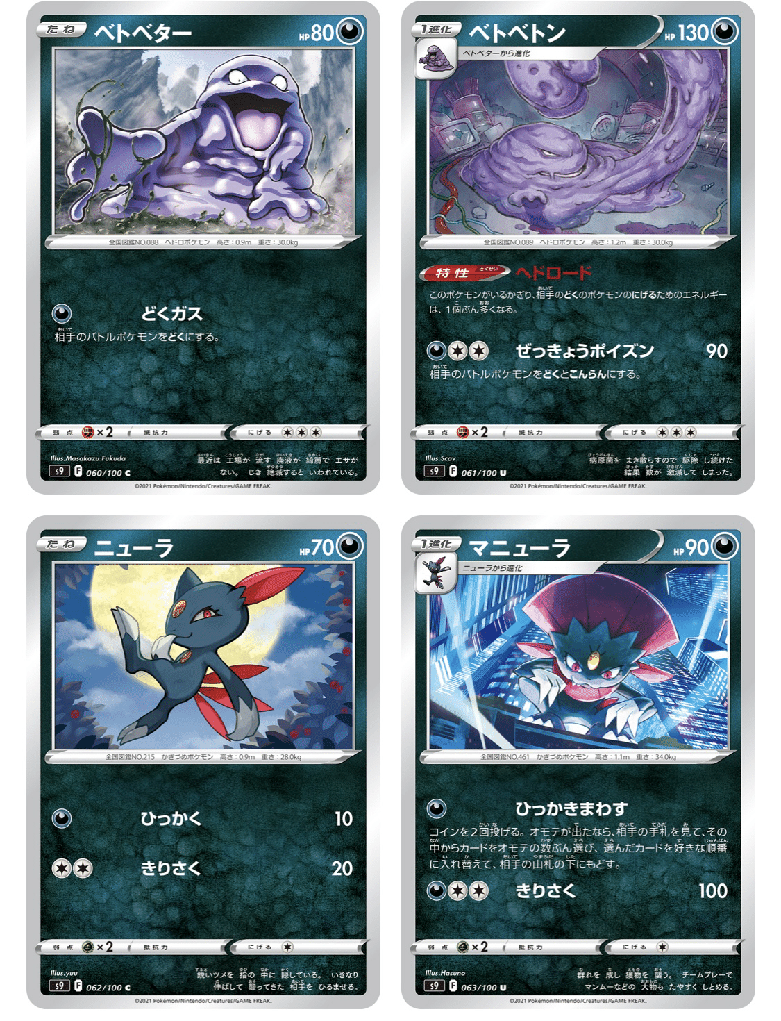 ポケモンカード スターバースカードリスト考察 ななやま Note