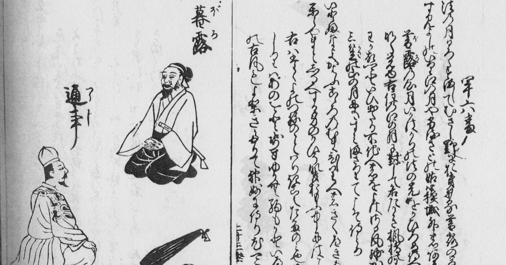 暮露ってだれ？『七十一番職人歌合』を読み解く！｜kataha