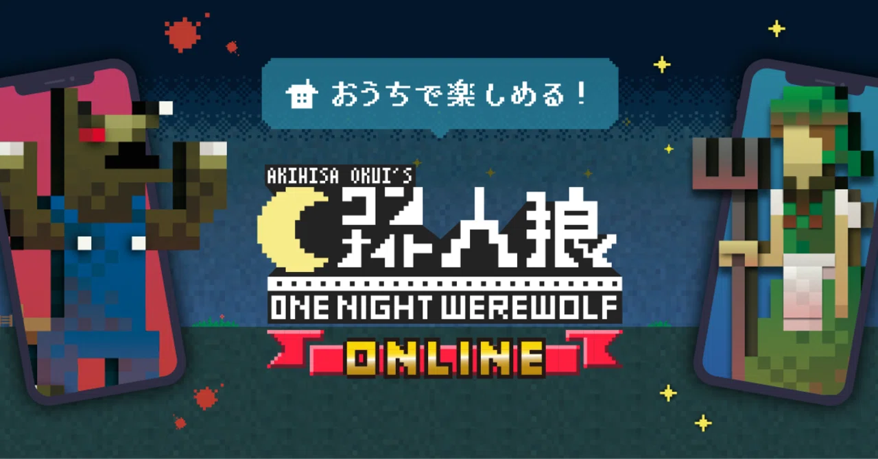 ワン ナイト アプリ
