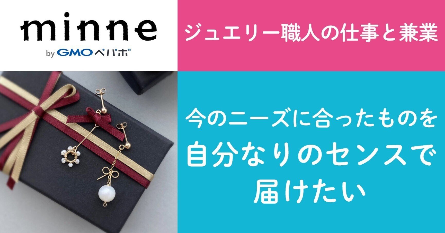 質問129 ジュエリー職人の仕事と兼業 今のニーズに合ったものを自分なりのセンスで届けたい ハンドメイド作家 ブランドのお悩み相談 おはよう Minnelab Minne ミンネ 質問129 ジュエリー職人の仕事と兼業 今のニーズに合ったものを自分なりのセンスで届けたい ハンドメイド作家 ブランドのお悩み相談 おはよう Minnelab Minne ミンネ
