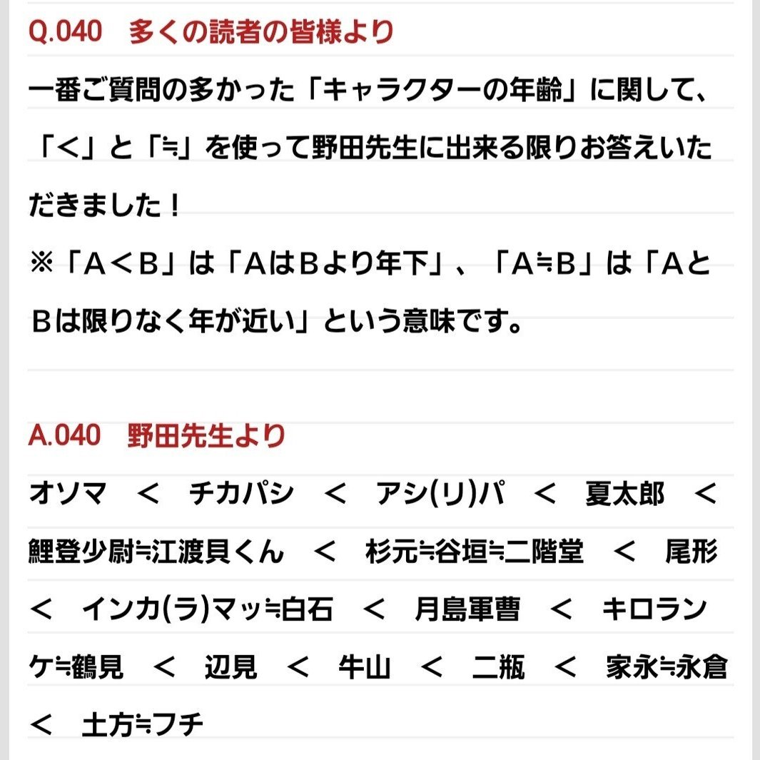 二階堂 過去編を考える Note 2nnn Note
