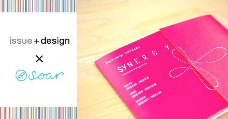 6/25（月）から！issue+designの展示会「SYNERGY」で、soarに登場したみなさんの写真を展示します@東京