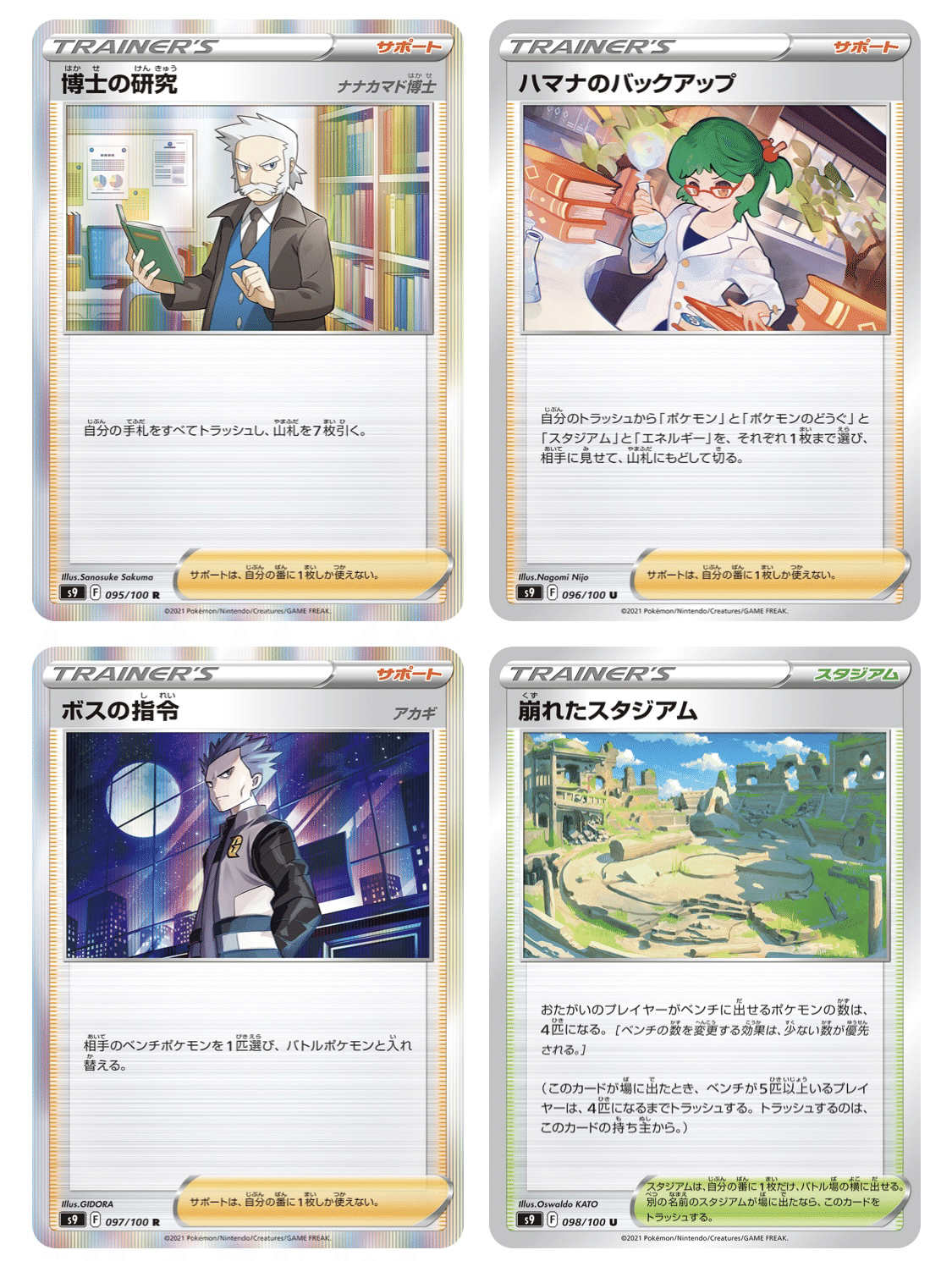 ポケモンカード】スターバースカードリスト考察｜ななやま