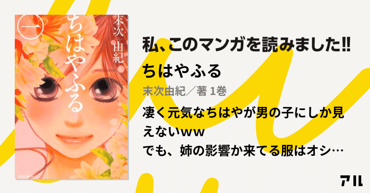 漫画感想文 ちはやふる 1 千早 太一 新がカワ イイ こも 零細企業営業 8月読書数103冊 Note 漫画感想文 ちはやふる 1 千早 太一 新がカワ イイ こも 零細企業営業 8月読書数103冊 Note