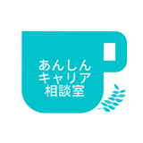 【あんしんキャリア相談室】経験を力に！40代50代女性向け