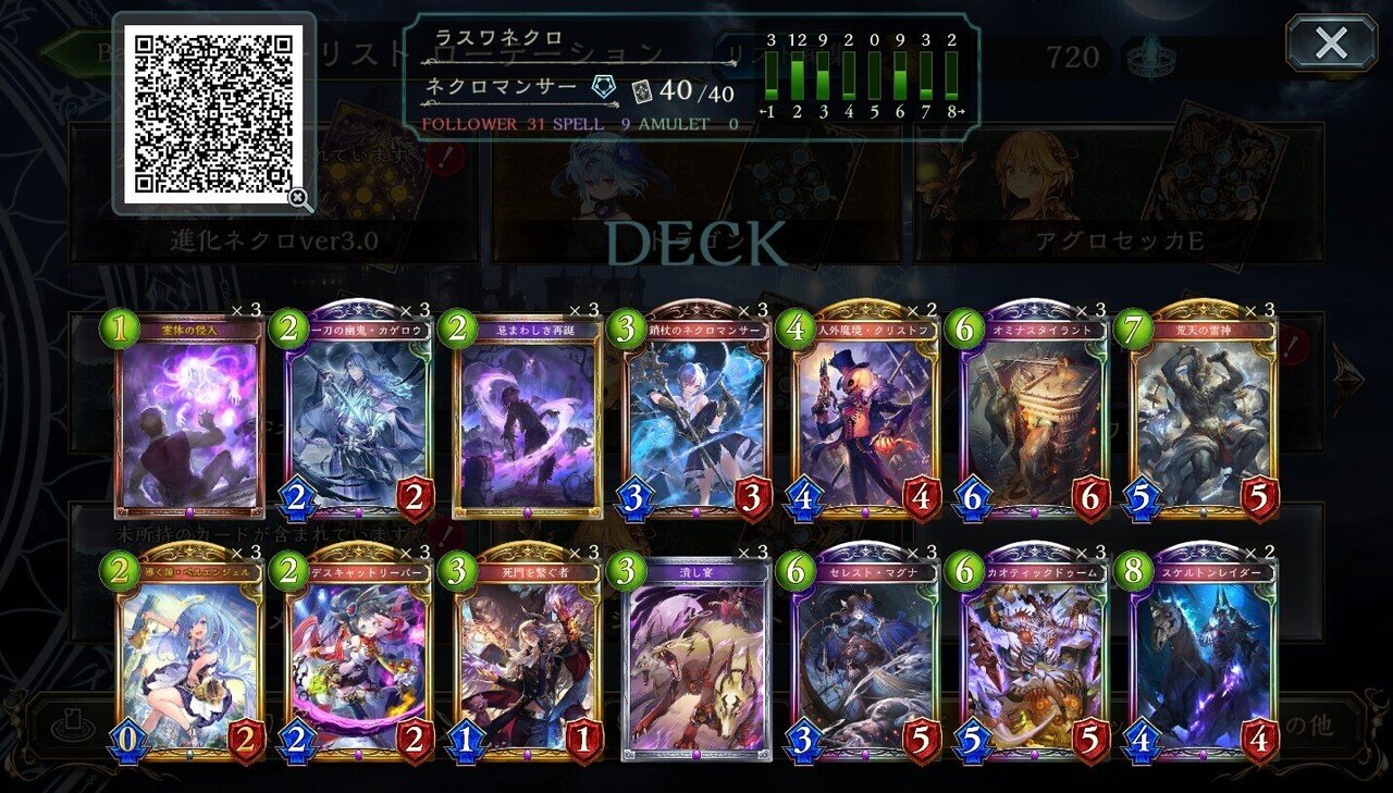 シャドバ 十禍闘争 調整記 Day12 新環境におけるデッキリストの変化 たっぴー Note シャドバ 十禍闘争 調整記 Day12 新環境におけるデッキリストの変化 たっぴー Note