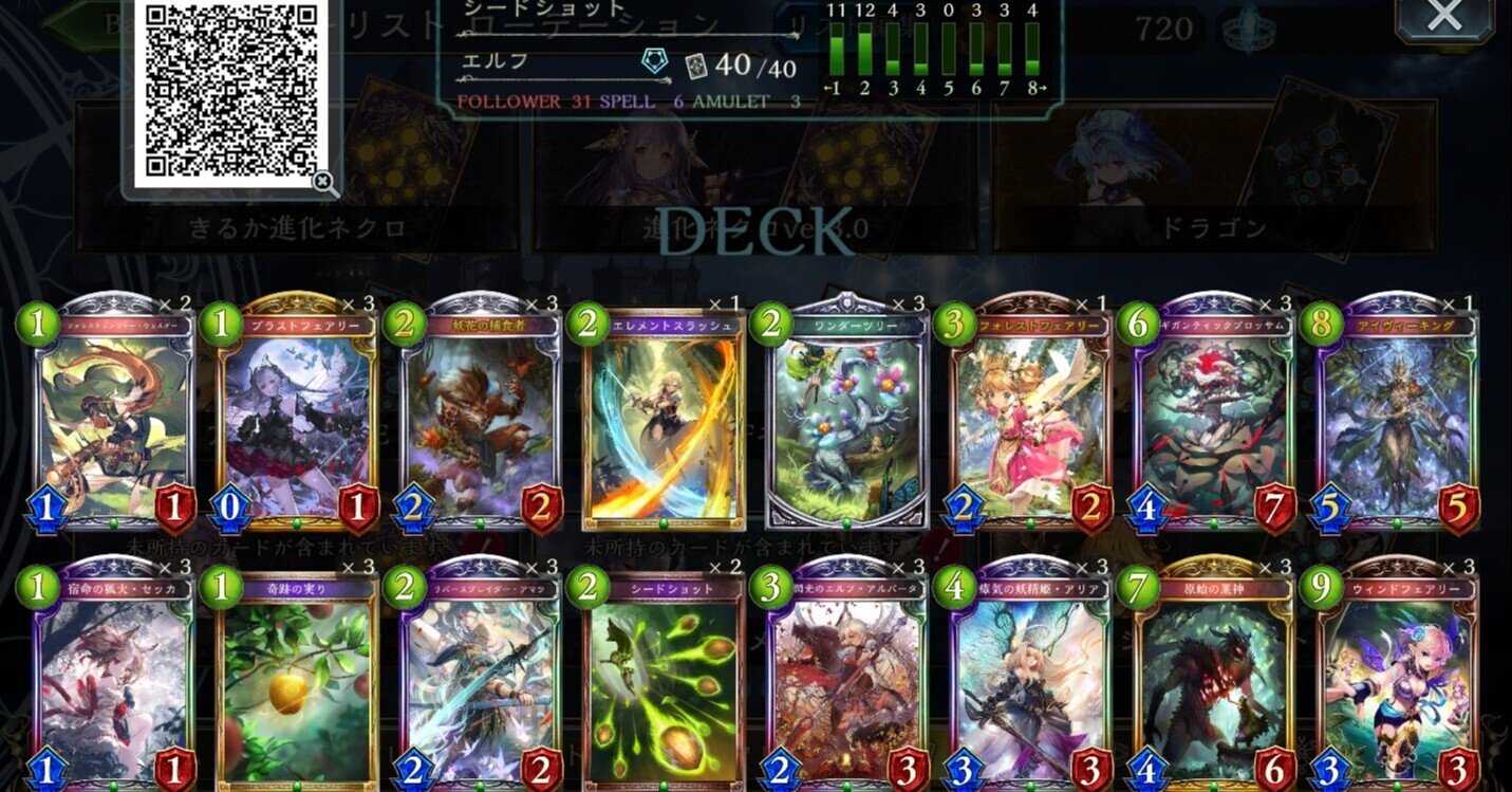 シャドバ 十禍闘争 調整記 Day12 新環境におけるデッキリストの変化 たっぴー Note シャドバ 十禍闘争 調整記 Day12 新環境におけるデッキリストの変化 たっぴー Note