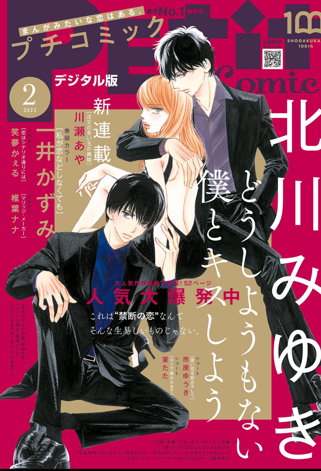 プチコミック2月号連載掲載情報 山本巳未 Note プチコミック2月号連載掲載情報 山本巳未 Note