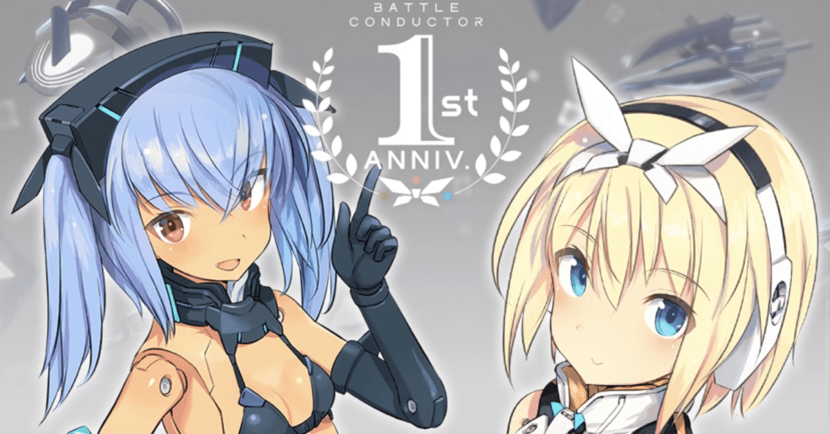 武装神姫バトルコンダクター_初心者向け解説的なの。＿初級編『勝つ為