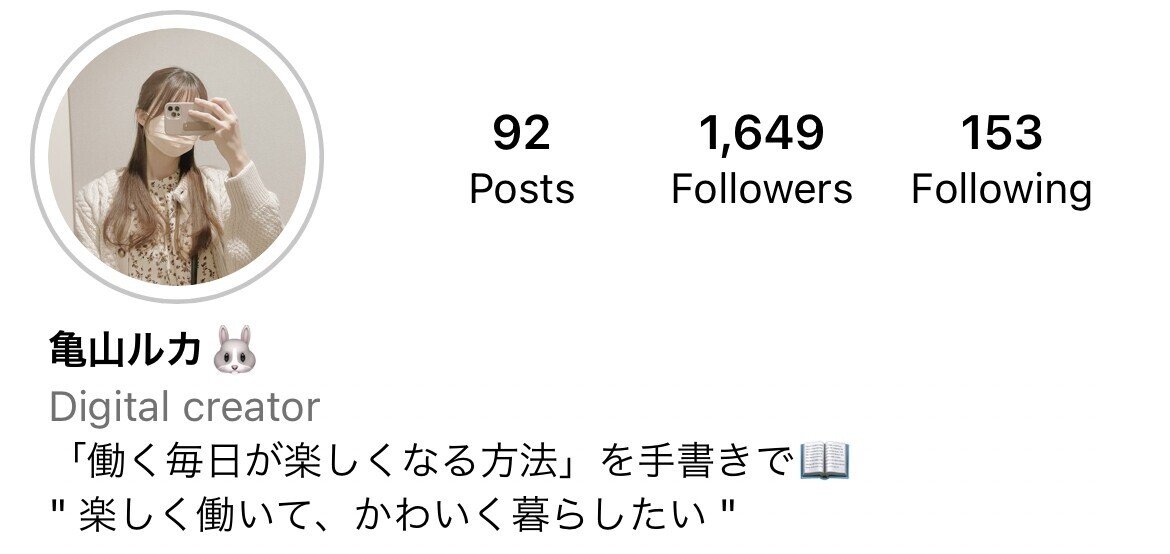 Instagramのフォロワー数が1000人を超えて変わったこと|亀山ルカ Instagramのフォロワー数が1000人を超えて変わったこと|亀山ルカ