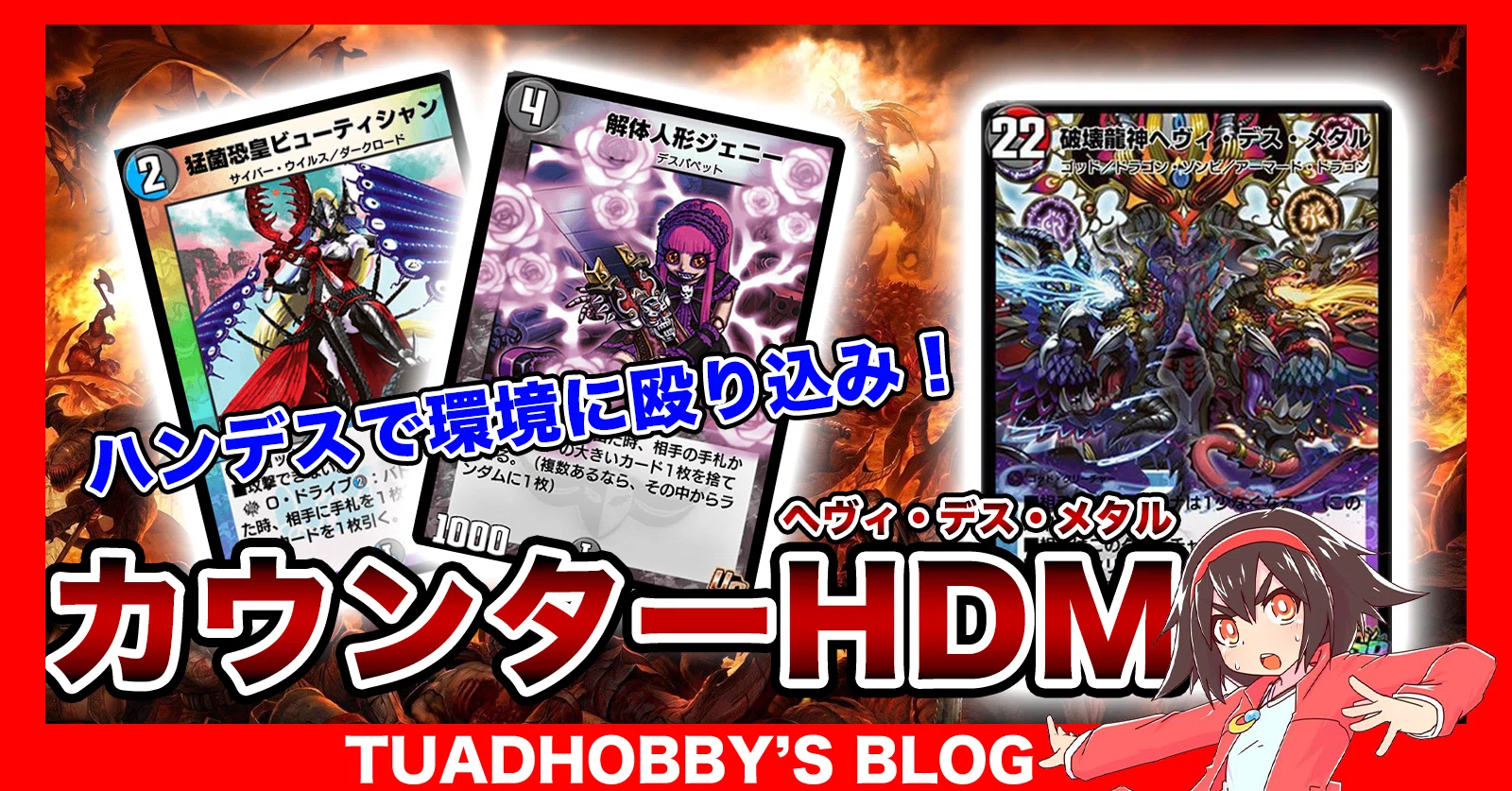 デュエプレ 卒論片手にマスター到達 カウンターハンデスhdmを解説 全文無料 ホビー大会運営サークル Note