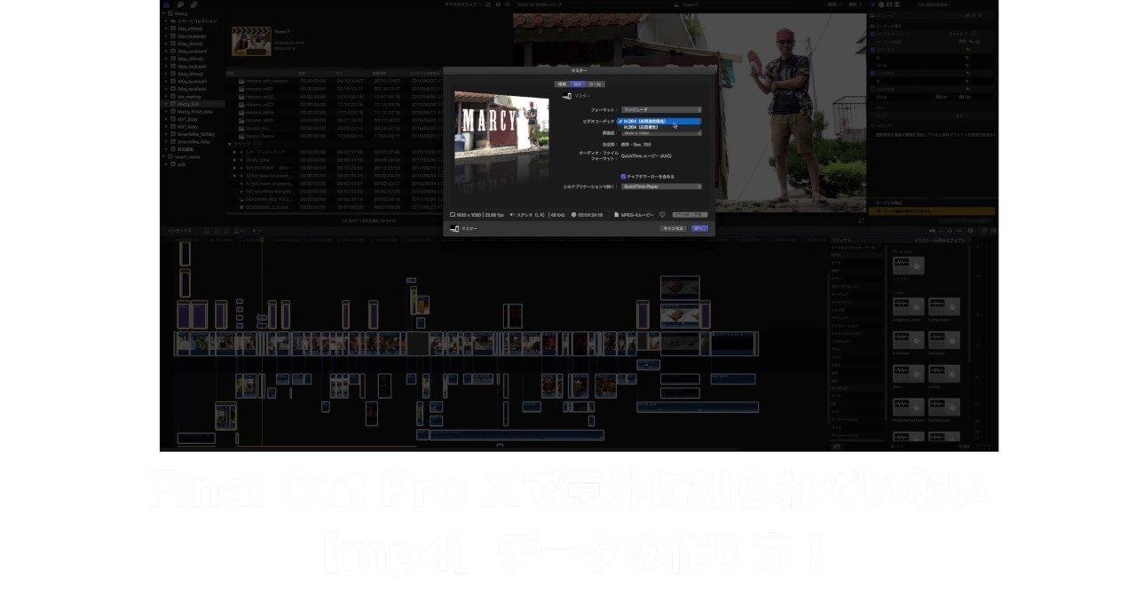 Final Cut Pro X でsns用の Mp4 データを作る方法 Fcp X