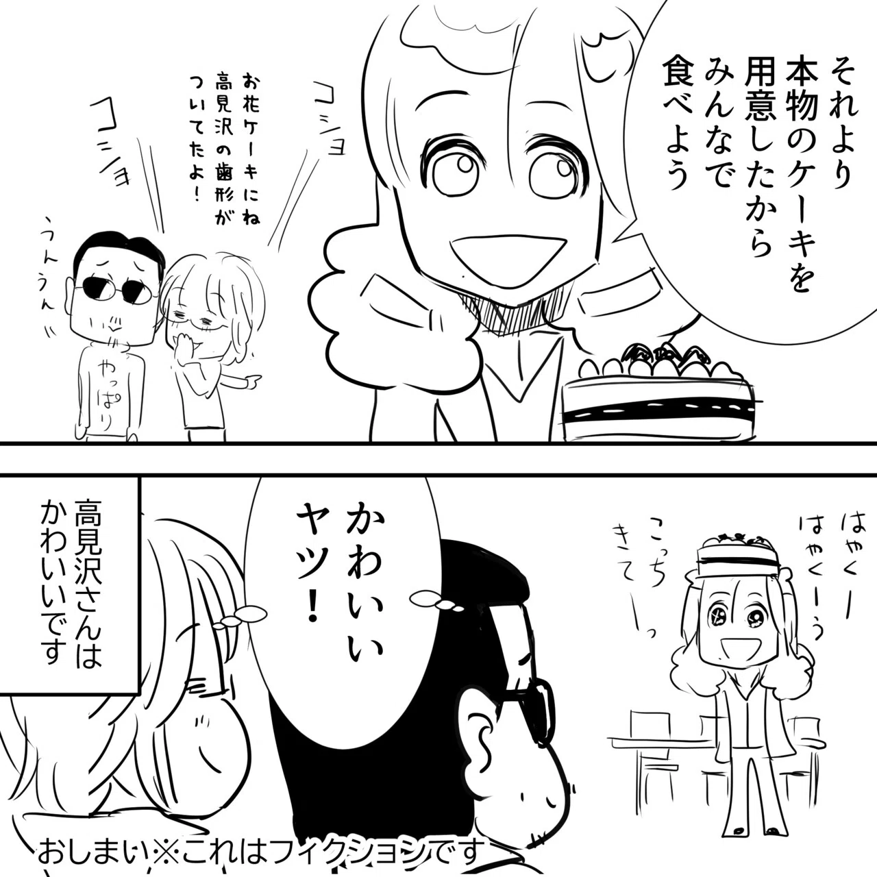 Thealfee 人気番組アルフィーの終わらない夢が22年初放送で400回目 お花が届いてます アルフィー漫画イラスト マンガ ぷりはな Note
