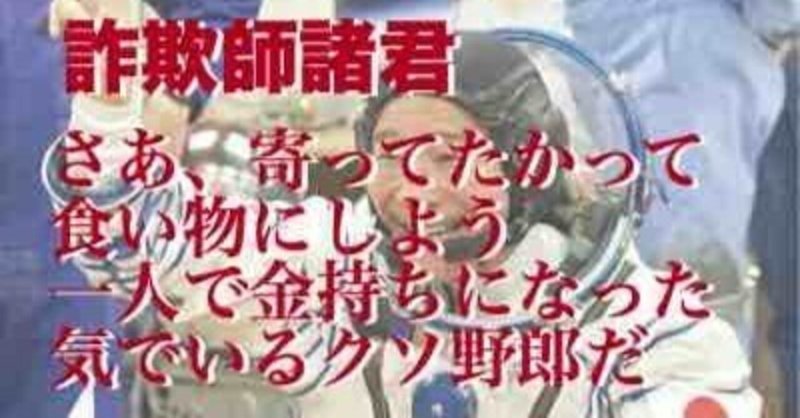 メディアや詐欺師はこの哀れな生き物から金を吸い取ろうとヨイショしておる。こいつの金が「空」に消えていくのを見るのは愉快であるが、僕の生活は苦しいままである。