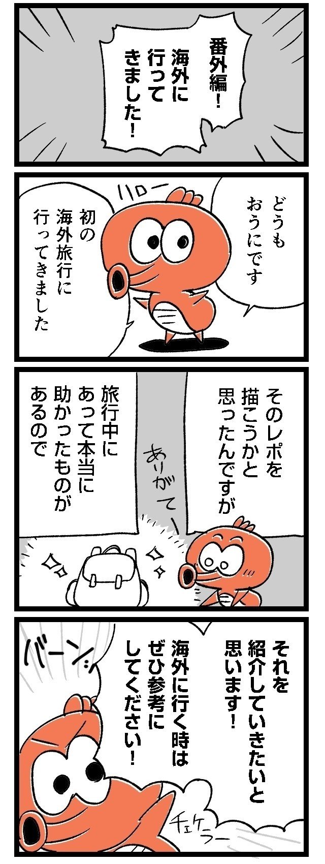 03ルポ漫画旅行_001