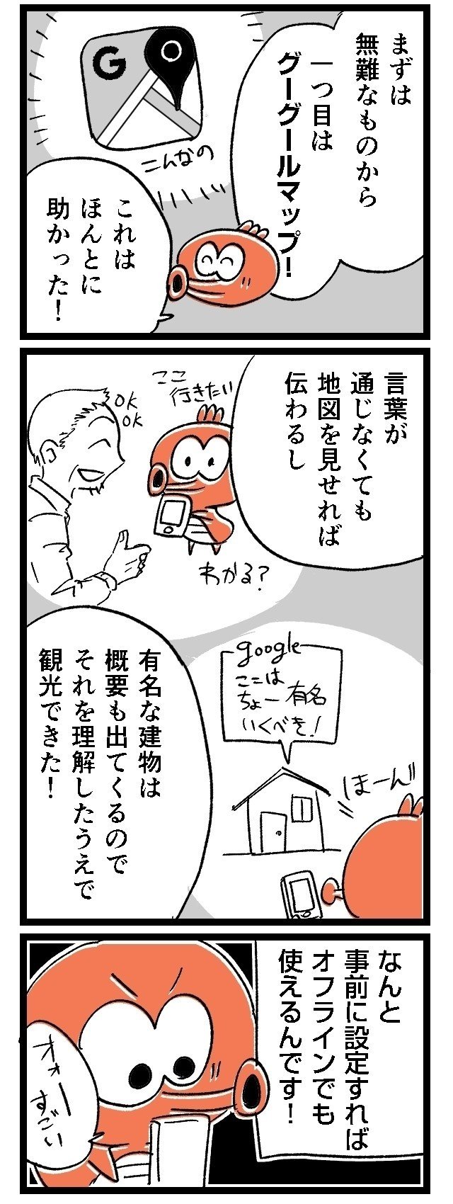 03ルポ漫画旅行_002