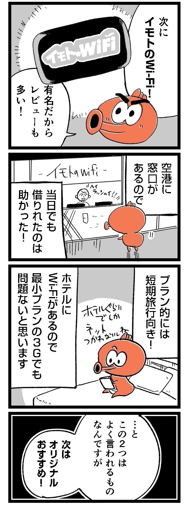 03ルポ漫画旅行_003