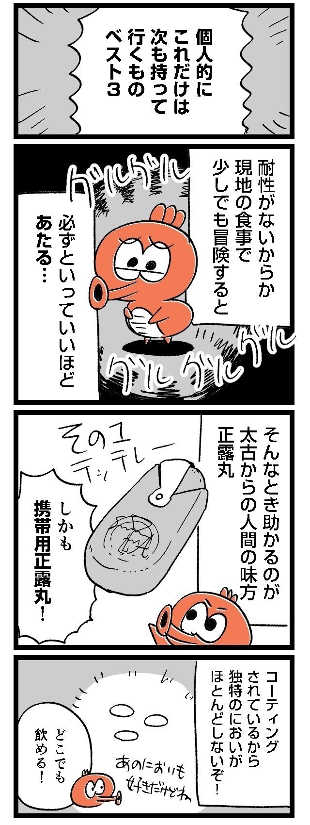 03ルポ漫画旅行_004