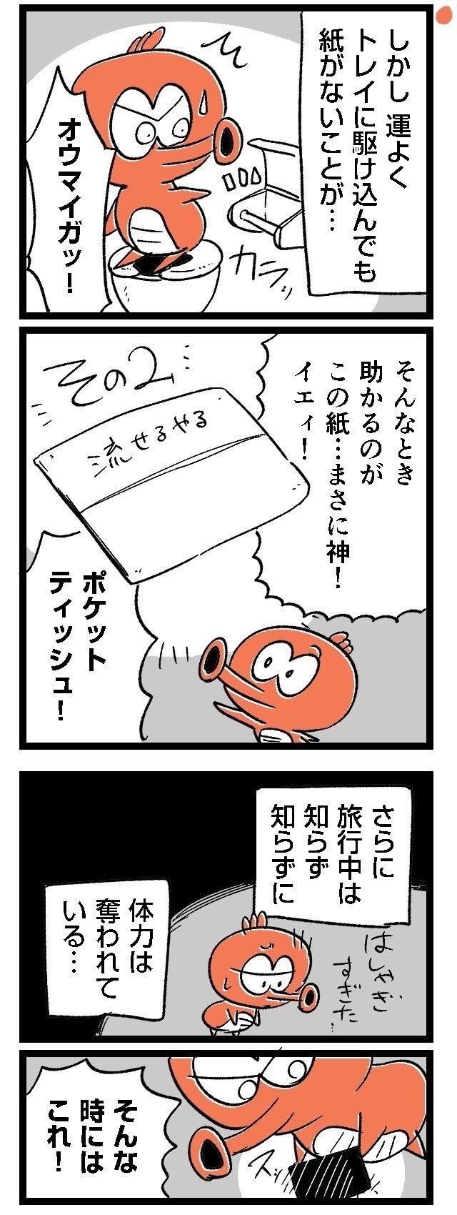 03ルポ漫画旅行_005