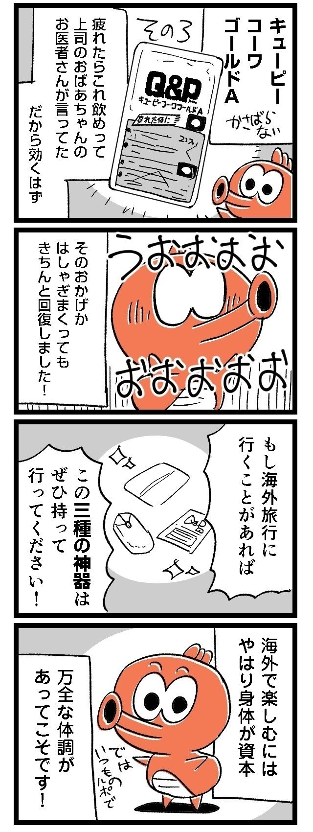 03ルポ漫画旅行_006