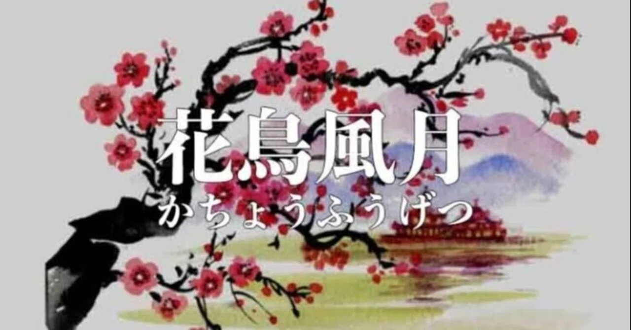 第1895回 花鳥風月のような花 ⑵｜翆野 大地