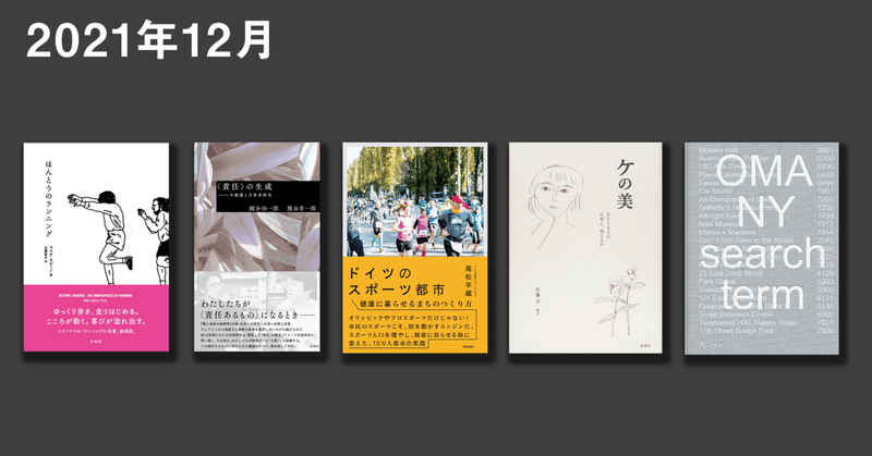 今月のよかった本リスト〜2021年12月編