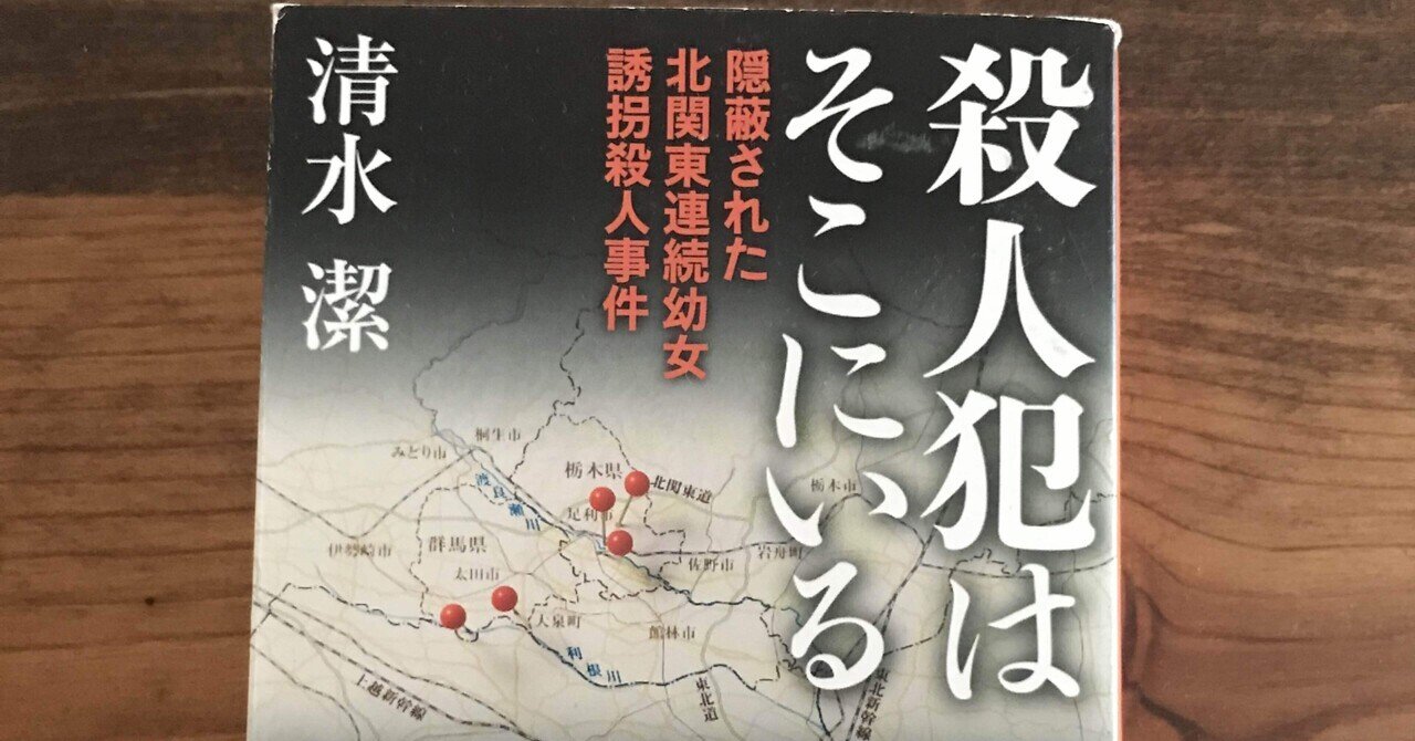 殺人犯はそこにいる の新着タグ記事一覧 Note つくる つながる とどける 殺人犯はそこにいる の新着タグ記事一覧 Note つくる つながる とどける