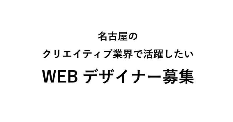 アイデアクラウドでは Webデザイナーを募集しています 未経験 経験者問わず アイデアクラウド Note