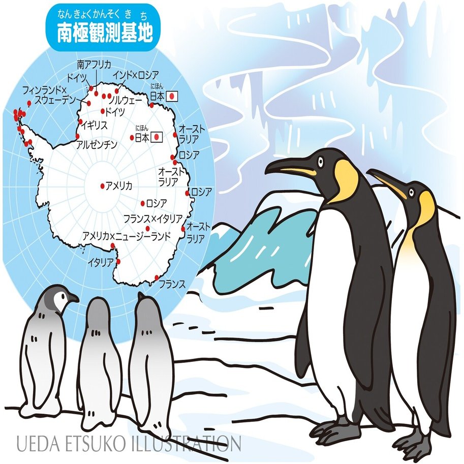 南極ですよ Etsu Note