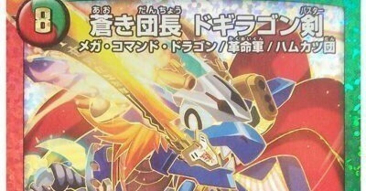 ドギラゴンは2022年もwinnerになれるのか｜shizuku