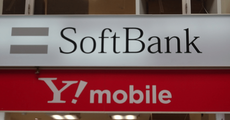 年始早々に SoftBank (キャリア SIM) から格安 SIM (Y!mobile) に乗り換えた件 + SIM フリーの iPhone にした