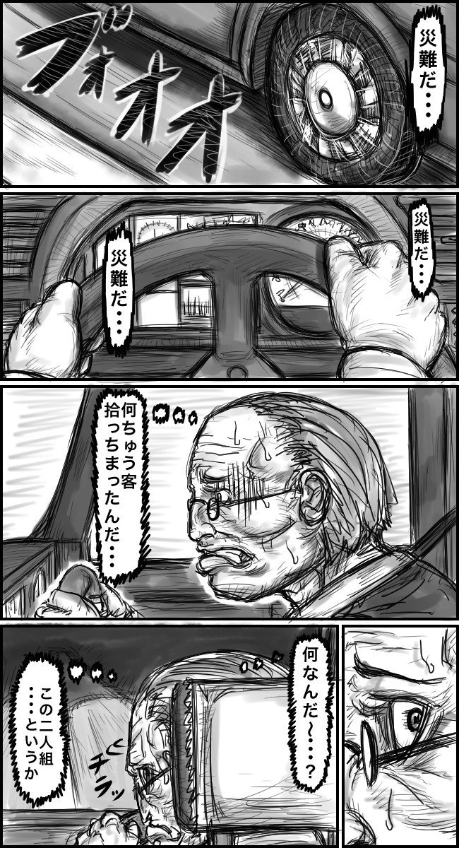 錯乱タクシー Onionigiri Note