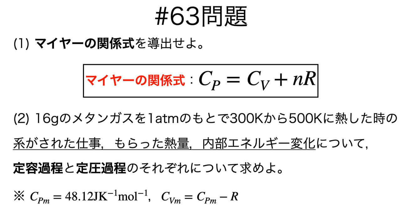 書記が物理やるだけ#63 熱容量