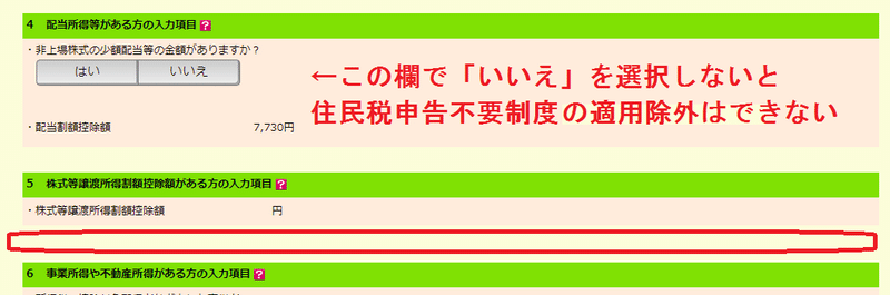 配当申告不要（非上場選択無し）