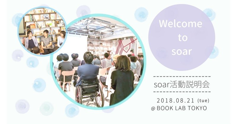 20180821活動説明会バナー