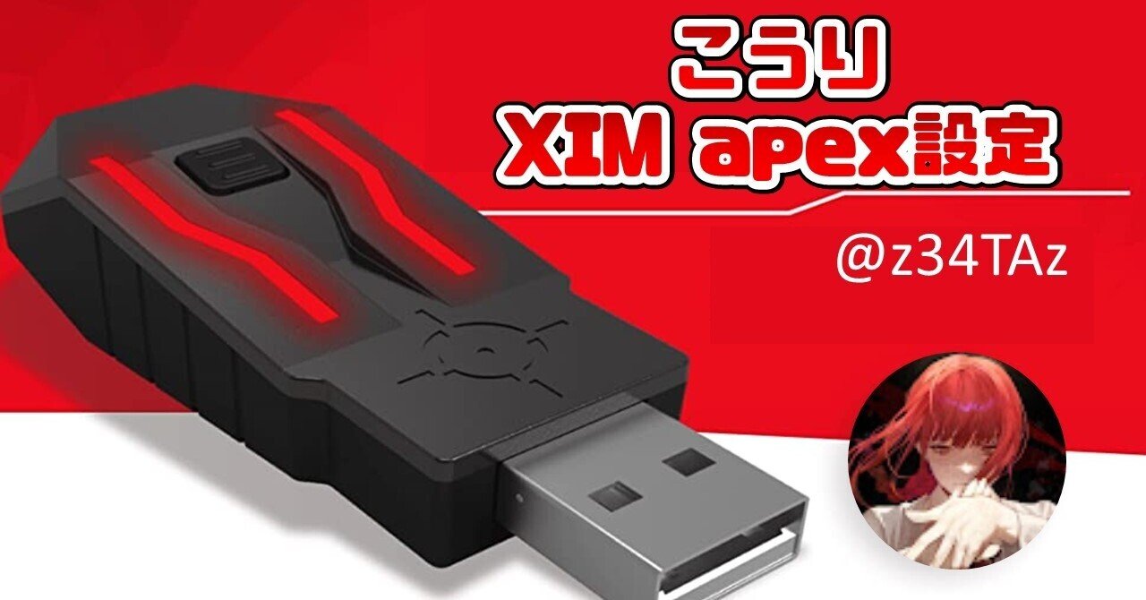 xim apex格安‼️早い者勝ち‼️ XIM APEXの詳細 – 性能・価格・発売日はいつ？│モテちゃん