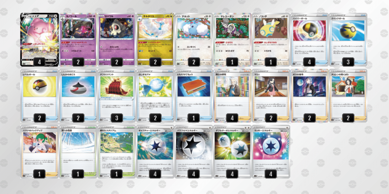 予約受付中 新レギュ対応 ポケモンカード 初心者おすすめ ハピナスv デッキ ポケモンカードゲーム Ucs Gob Ve