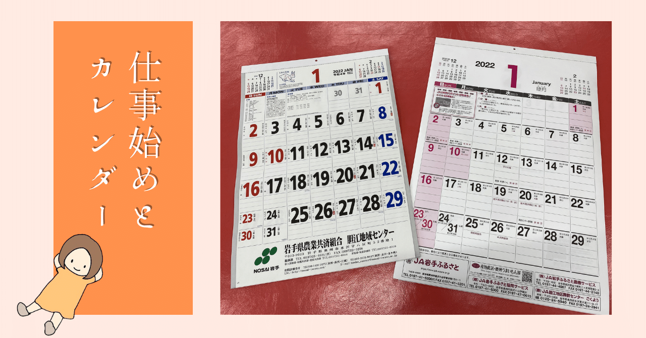 仕事始めとカレンダー りょーこ グラレコ 理学療法士 Note