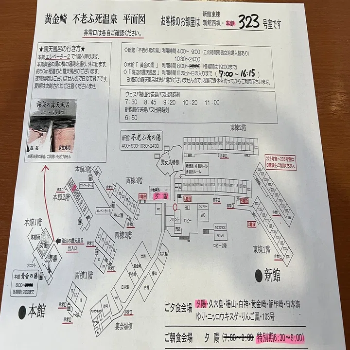 またも冬の「黄金崎不老ふ死温泉」に泊まってきた。｜さとう