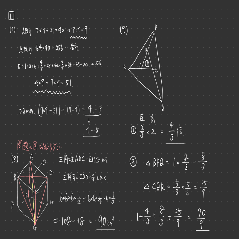 青雲中2022（令和4年）算数・簡易な解説｜井上翔一朗